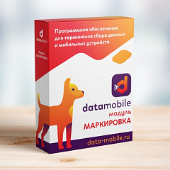 ПО DataMobile, модуль Маркировка в Волжском